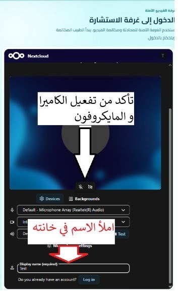 فعّل الكاميرا والمايكروفون ثم اكتب اسمك