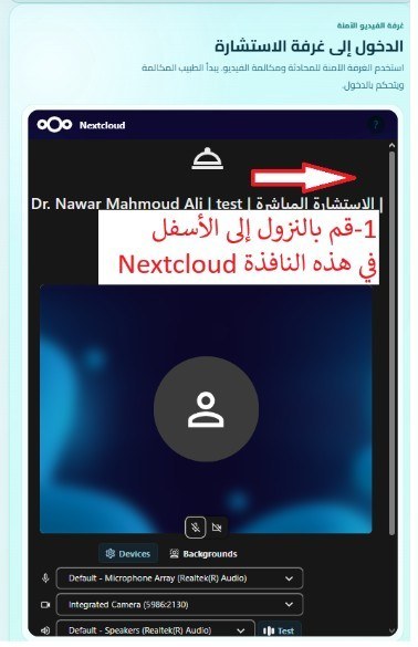 انزل داخل نافذة Nextcloud حتى يظهر زر الانضمام